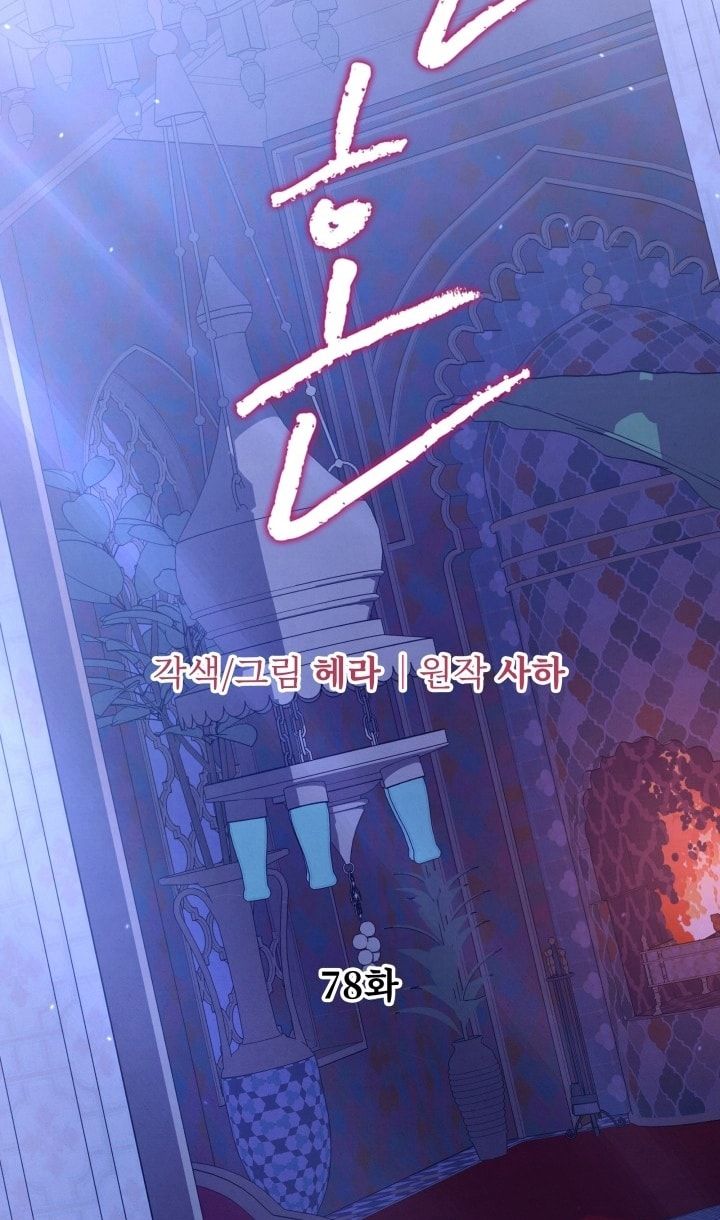 đọc truyện [18+] Hôn Nhân Cưỡng Đoạt Chương 78 ảnh 3 tại Thiên Thai Truyện