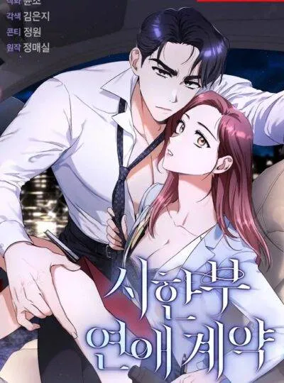 [18+] Hợp Đồng Tình Yêu Có Thời Hạn