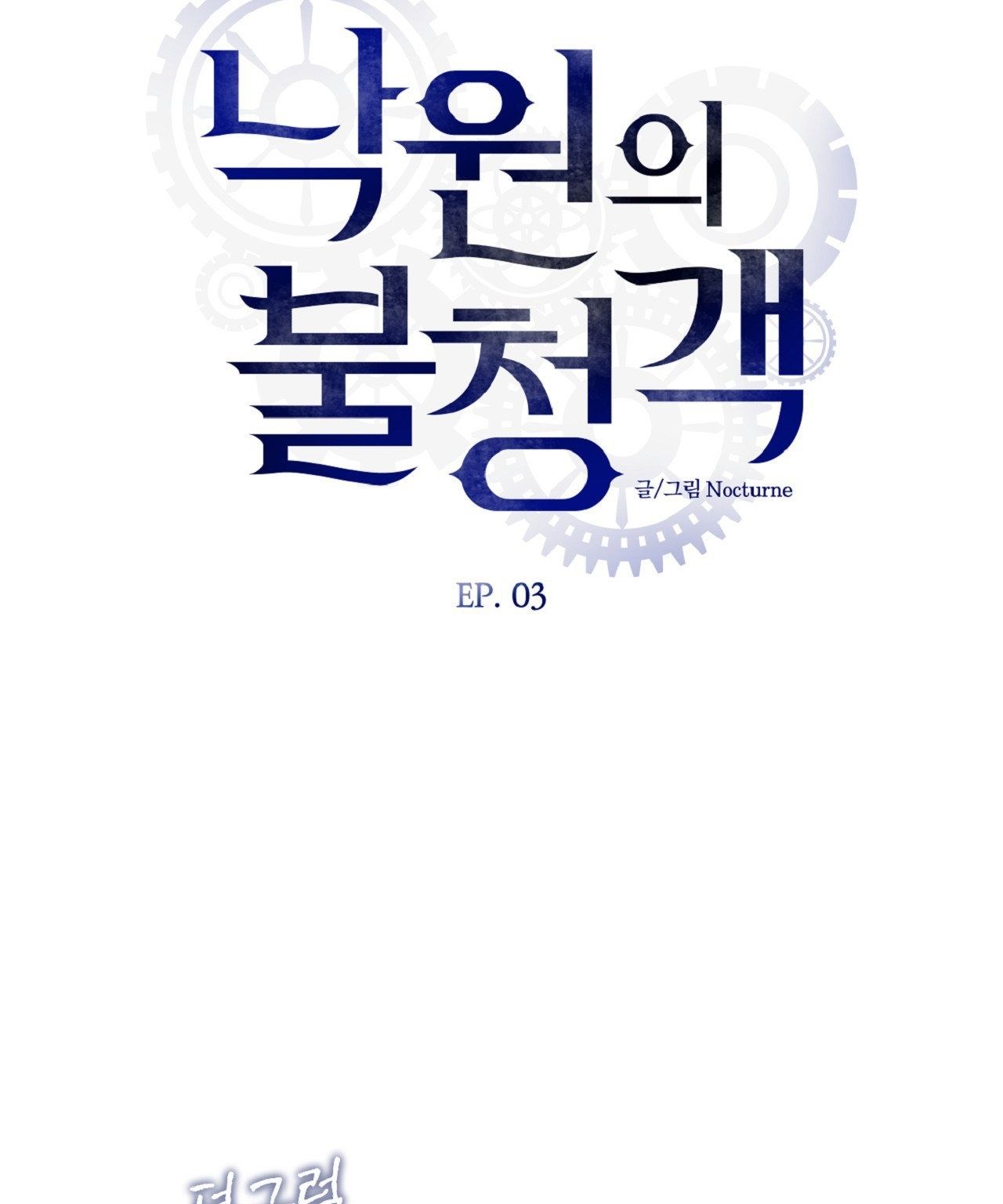 đọc truyện [18+] Khách Không Mời Mà Đến Của Thiên Đàng Chương 3 ảnh 10 tại Thiên Thai Truyện