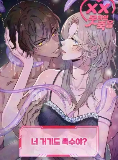 đọc truyện 『18+ Không Che』ở Đó Của Cậu Cũng Là Xúc Tu À? Giả Dược