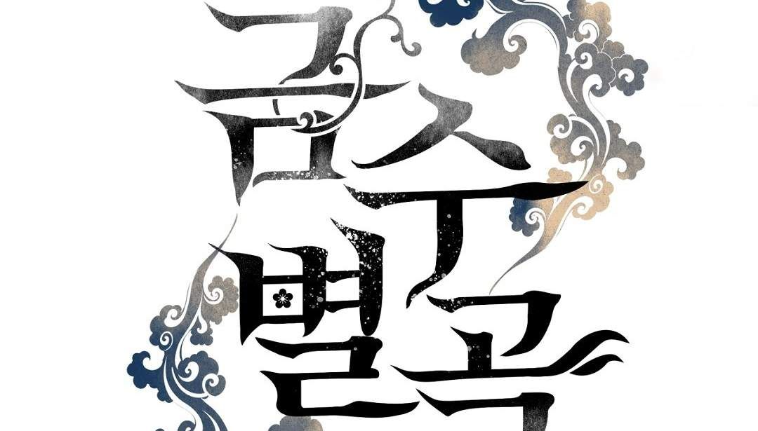 đọc truyện [18+] Khúc Nhạc Của Cầm Thú Chương 11.2 ảnh 70 tại Truyện Dạ Ký