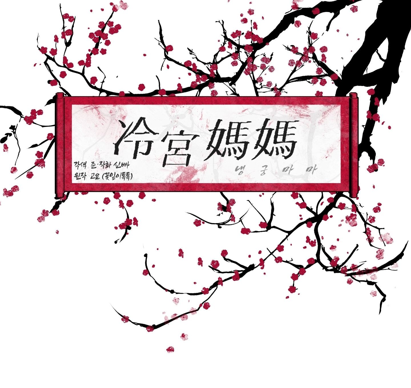 đọc truyện [18+] Lãnh Cung Nương Nương Chương 29 ảnh 16 tại Thiên Thai Truyện