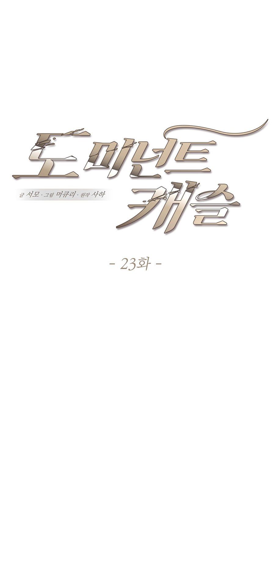[18+] Lâu Đài Thống Trị Chương 23.1 page 4 - Giả Dược