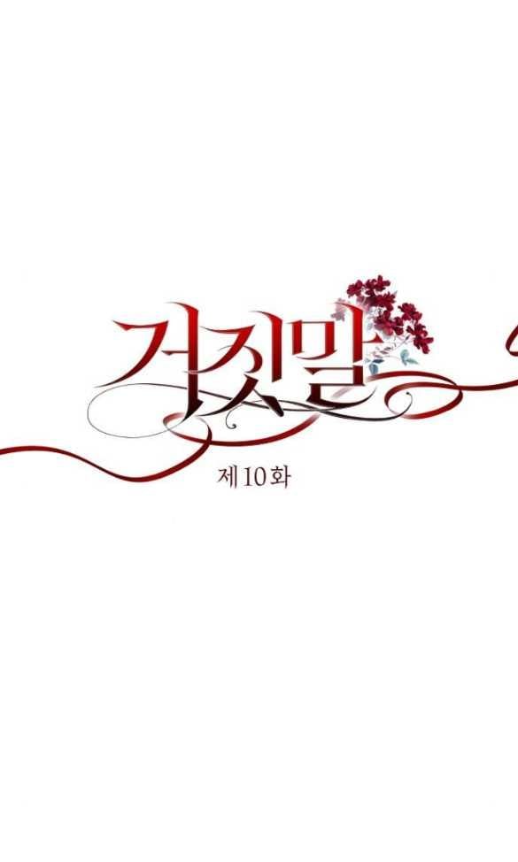 đọc truyện [18+] Lời Dối Trá Chương 10.1 ảnh 7 tại Truyện Dạ Ký