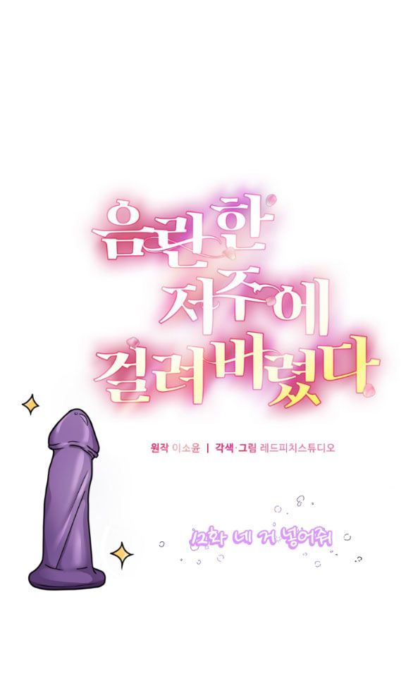 đọc truyện [18+] Lời Nguyền Cuồng Răm Chương 12 ảnh 7 tại Thiên Thai Truyện
