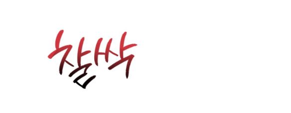 đọc truyện [18+] Mối Quan Hệ Đơn Giản Chương 53 ảnh 25 tại Giả Dược