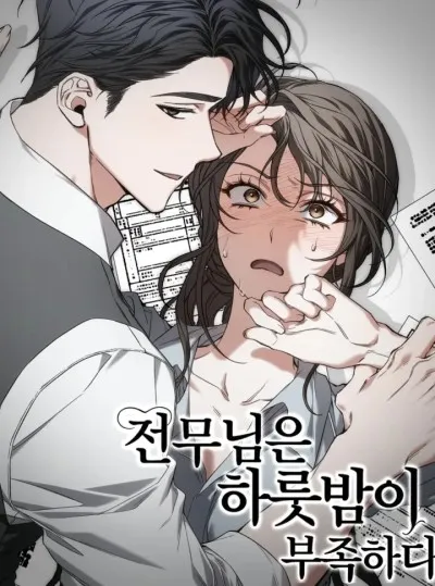 đọc truyện 〖18+〗- Một Đêm Là Không Đủ Với Giám Đốc Giả Dược