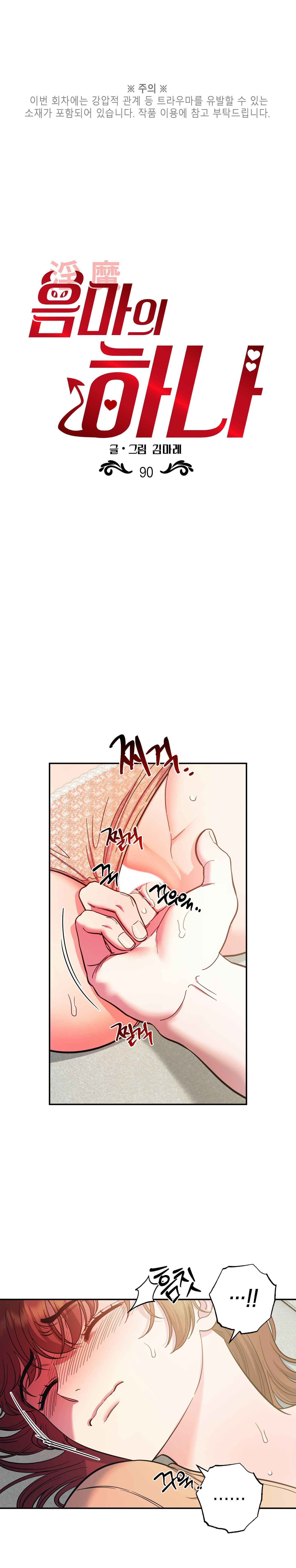 đọc truyện [18+] Một Lòng Một Dạ 2 Chương 90 ảnh 1 tại Thiên Thai Truyện