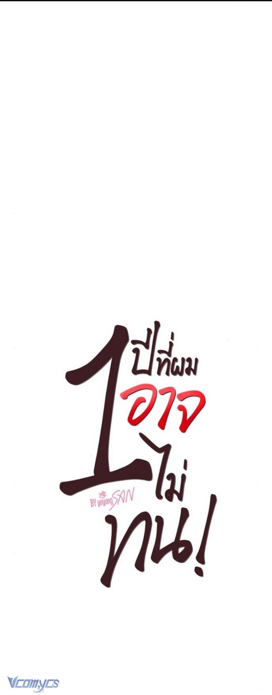 đọc truyện [18+] Một Năm Không Thể Chịu Đựng Được Chương 2 ảnh 13 tại Giả Dược