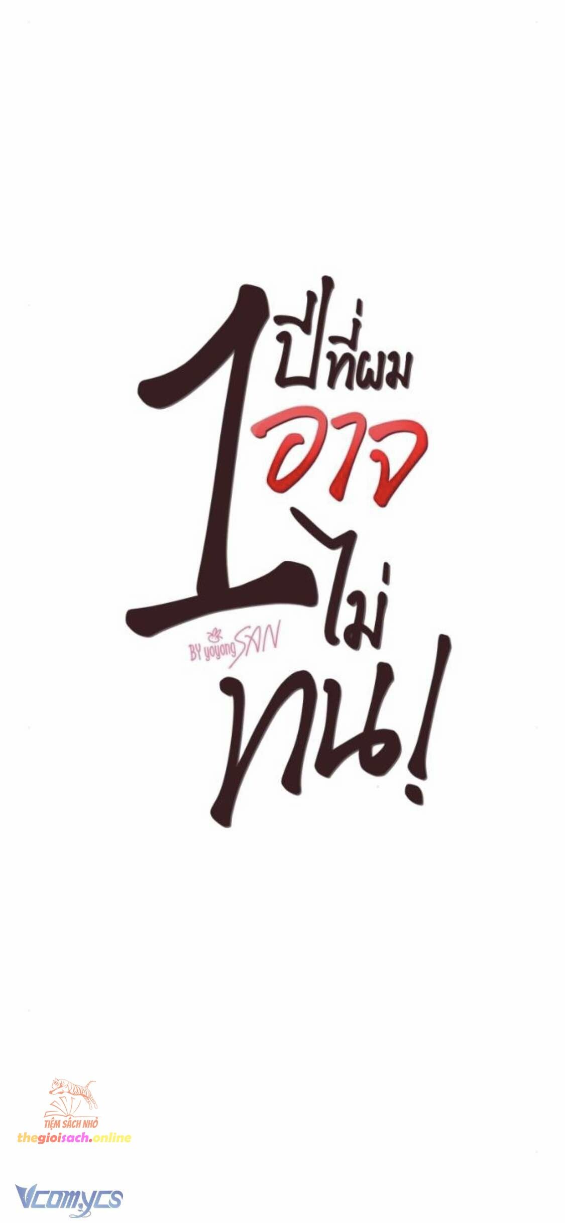đọc truyện [18+] Một Năm Không Thể Chịu Đựng Được Chương 27 ảnh 2 tại Giả Dược