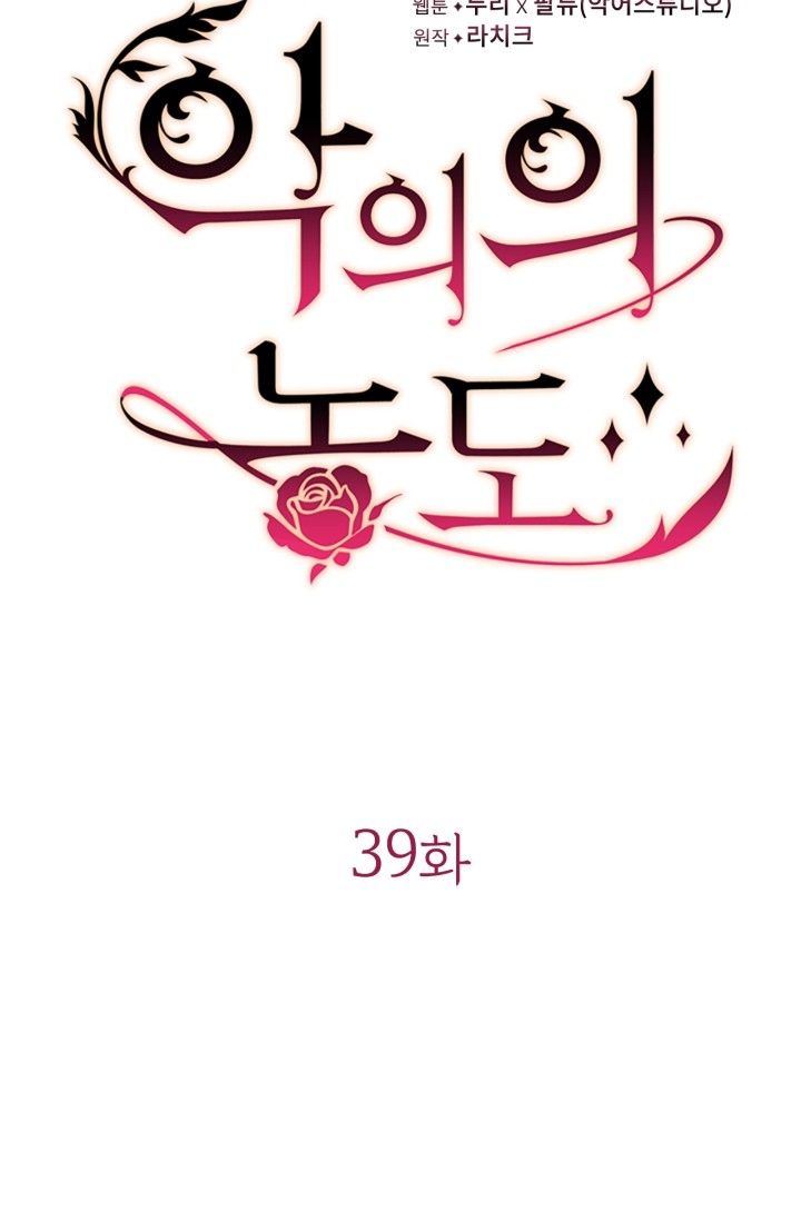 đọc truyện [18+] Mùi Hương Của Ác Quỷ Chương 39.1 ảnh 7 tại Giả Dược