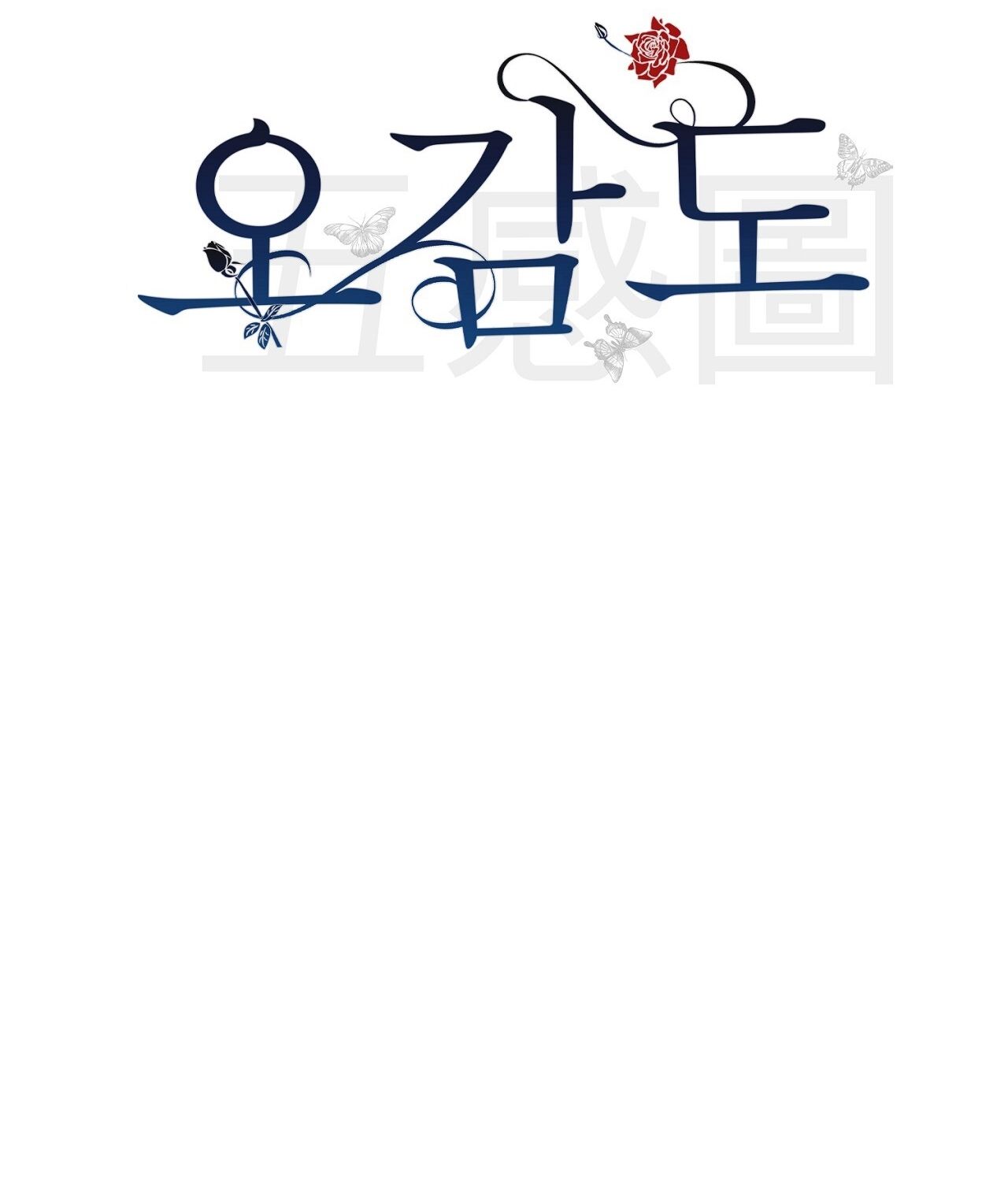 đọc truyện [18+] Năm Giác Quan Chương 16 ảnh 42 tại Giả Dược
