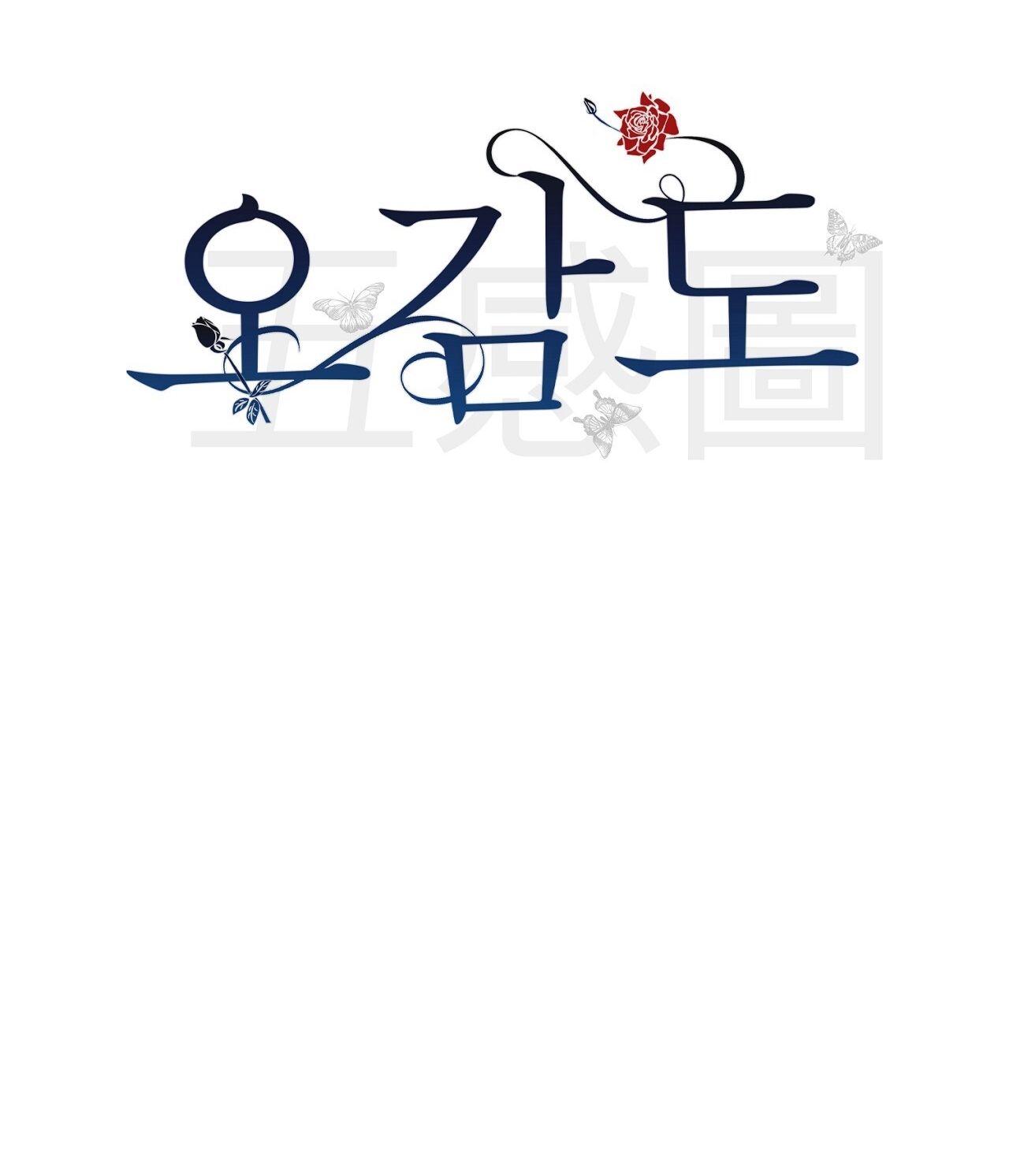 đọc truyện [18+] Năm Giác Quan Chương 9 ảnh 28 tại Giả Dược