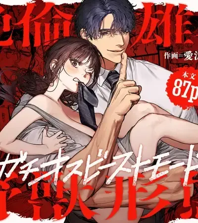 [18+] Người Chồng Hiền Lành Thương Con Hết Mực Bỗng Trở Lại Thành Dã Thú Cuồng Nhiệt Tràn Đầy Sinh Lực