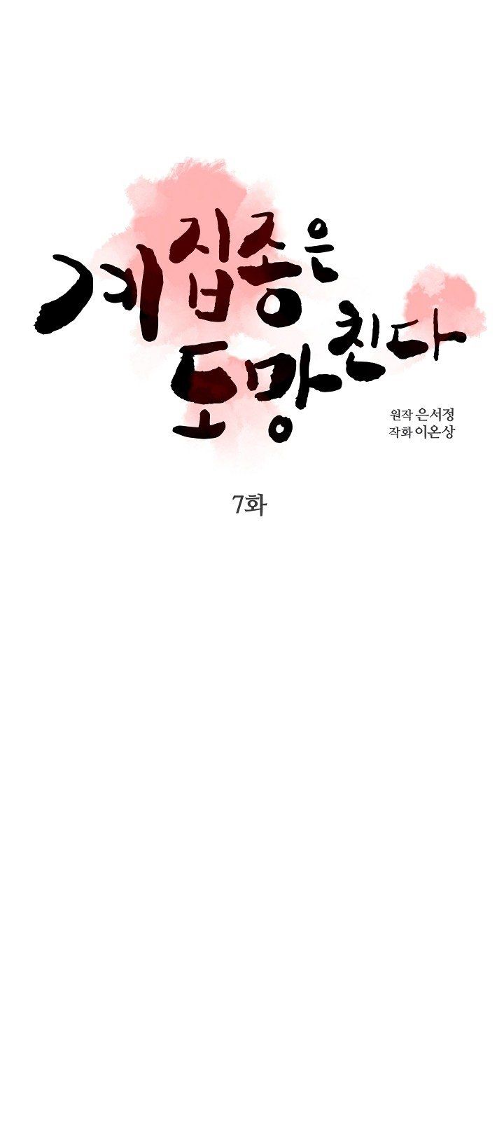 [18+] Người Hầu Chạy Trốn Chương 13 page 19 - Giả Dược