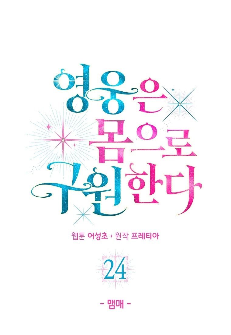 đọc truyện [18+] Người Hùng Cứu Rỗi Bằng Thân Xác Chương 24 ảnh 2 tại Thiên Thai Truyện