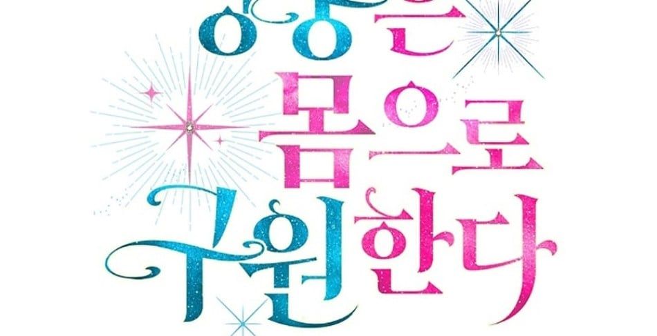 đọc truyện [18+] Người Hùng Tự Dùng Cơ Thể Cứu Rỗi Bản Thân Chương 2 ảnh 224 tại Giả Dược