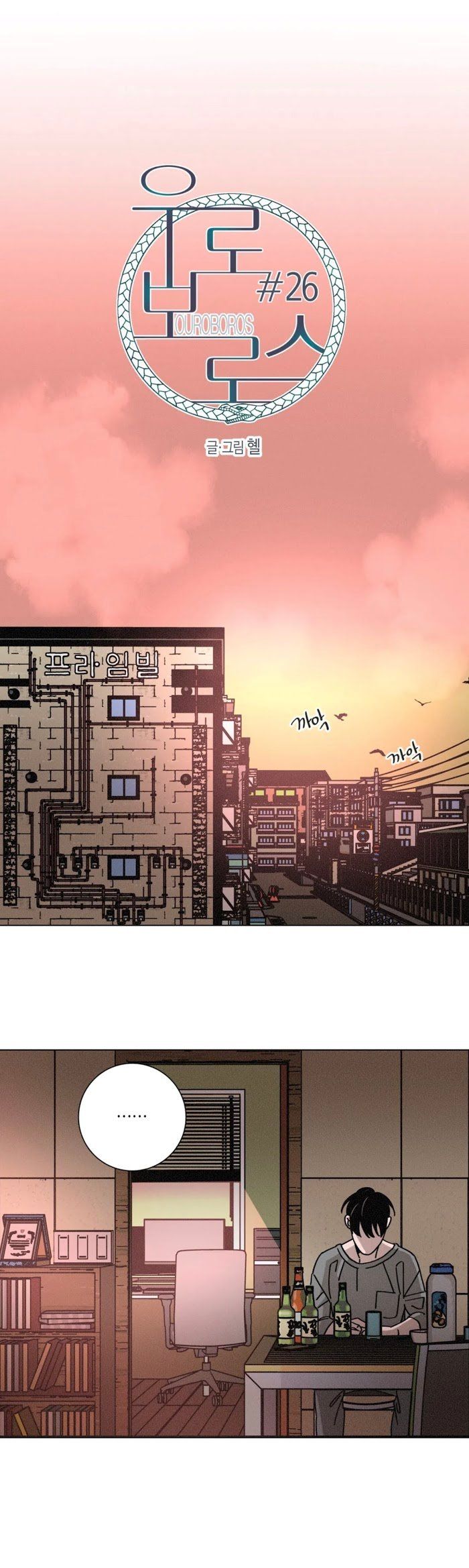 đọc truyện (18+) Ouroboros Chương 26 ảnh 11 tại Thiên Thai Truyện