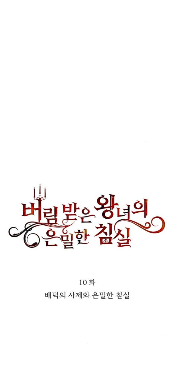 đọc truyện [18+] Phòng Ngủ Bí Mật Của Công Chúa Bị Bỏ Rơi Chương 10.1 ảnh 4 tại Thiên Thai Truyện