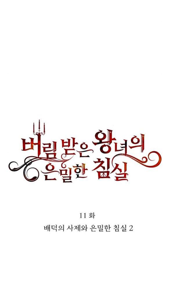 đọc truyện [18+] Phòng Ngủ Bí Mật Của Công Chúa Bị Bỏ Rơi Chương 11.1 ảnh 10 tại Thiên Thai Truyện