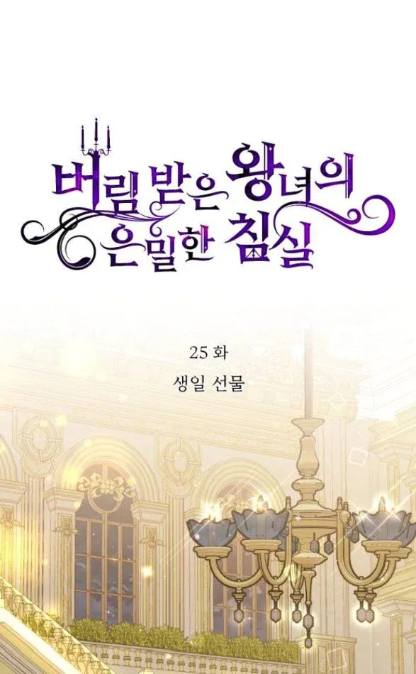 đọc truyện [18+] Phòng Ngủ Bí Mật Của Công Chúa Bị Bỏ Rơi Chương 25.5 ảnh 2 tại Thiên Thai Truyện