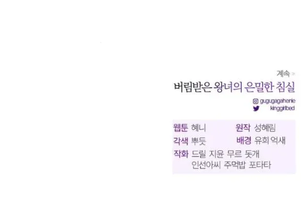 đọc truyện [18+] Phòng Ngủ Bí Mật Của Công Chúa Bị Bỏ Rơi Chương 28.5 ảnh 76 tại Thiên Thai Truyện