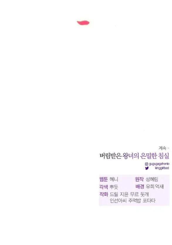 đọc truyện [18+] Phòng Ngủ Bí Mật Của Công Chúa Bị Bỏ Rơi Chương 31.5 ảnh 60 tại Thiên Thai Truyện