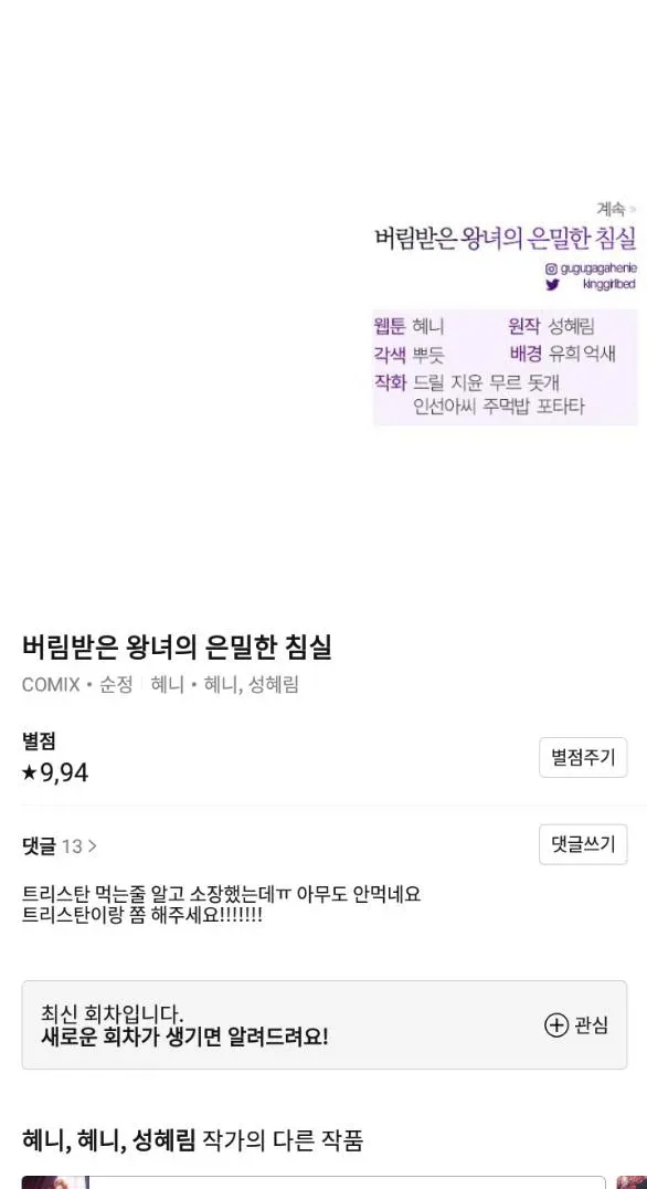 đọc truyện [18+] Phòng Ngủ Bí Mật Của Công Chúa Bị Bỏ Rơi Chương 32.5 ảnh 57 tại Thiên Thai Truyện