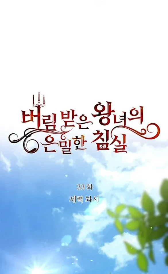 đọc truyện [18+] Phòng Ngủ Bí Mật Của Công Chúa Bị Bỏ Rơi Chương 33 ảnh 13 tại Thiên Thai Truyện