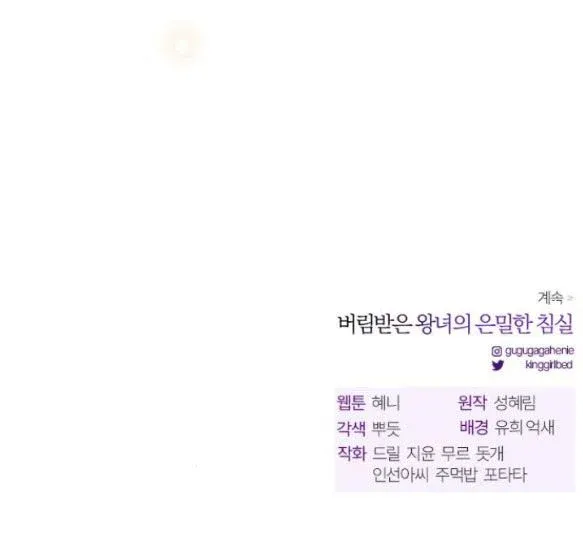 đọc truyện [18+] Phòng Ngủ Bí Mật Của Công Chúa Bị Bỏ Rơi Chương 34.5 ảnh 74 tại Thiên Thai Truyện