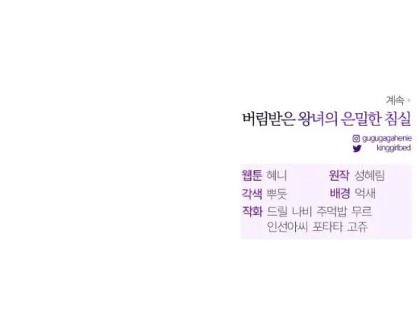 đọc truyện [18+] Phòng Ngủ Bí Mật Của Công Chúa Bị Bỏ Rơi Chương 43.5 ảnh 64 tại Thiên Thai Truyện