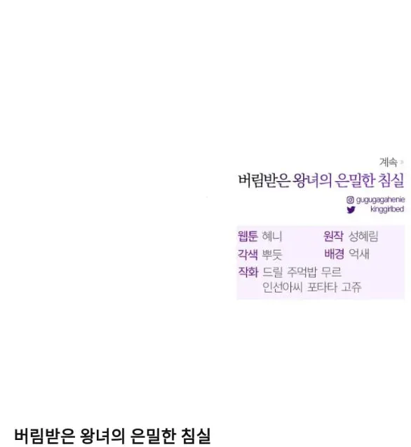 đọc truyện [18+] Phòng Ngủ Bí Mật Của Công Chúa Bị Bỏ Rơi Chương 45.5 ảnh 55 tại Thiên Thai Truyện