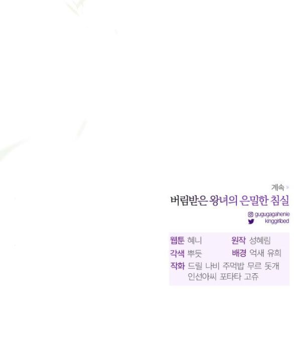 đọc truyện [18+] Phòng Ngủ Bí Mật Của Công Chúa Bị Bỏ Rơi Chương 47.2 ảnh 68 tại Thiên Thai Truyện