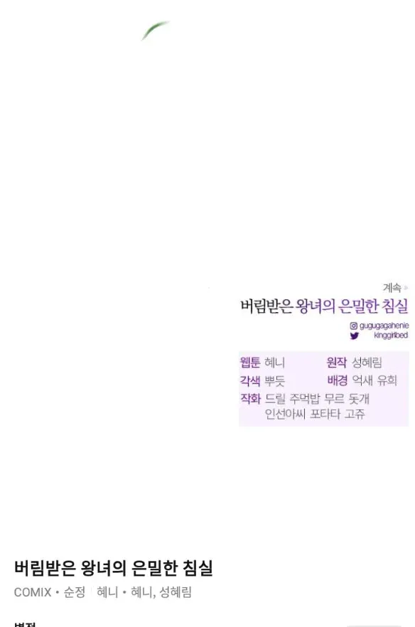 đọc truyện [18+] Phòng Ngủ Bí Mật Của Công Chúa Bị Bỏ Rơi Chương 48.5 ảnh 90 tại Thiên Thai Truyện