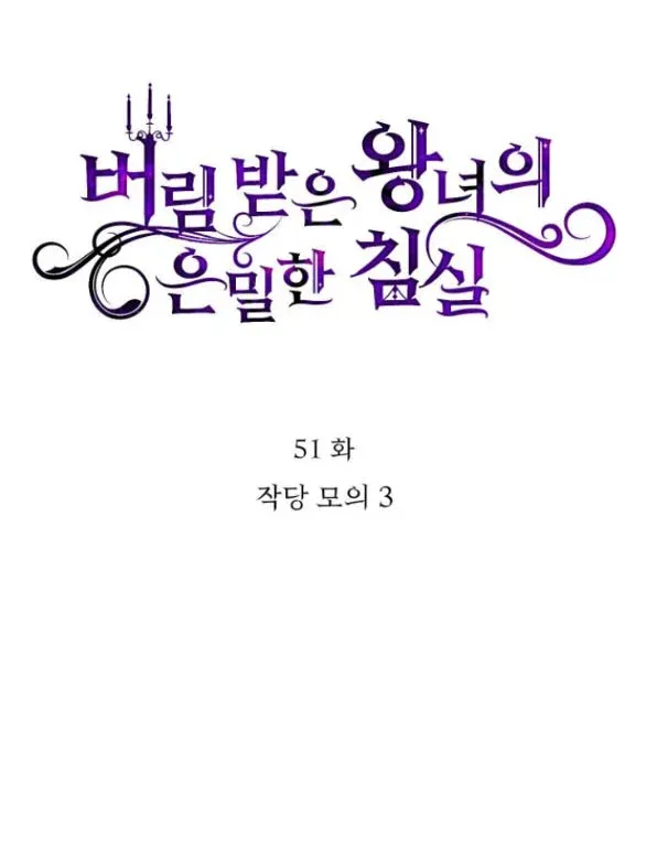 đọc truyện [18+] Phòng Ngủ Bí Mật Của Công Chúa Bị Bỏ Rơi Chương 51.1 ảnh 21 tại Thiên Thai Truyện