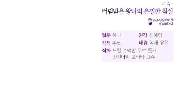 đọc truyện [18+] Phòng Ngủ Bí Mật Của Công Chúa Bị Bỏ Rơi Chương 51.2 ảnh 76 tại Thiên Thai Truyện