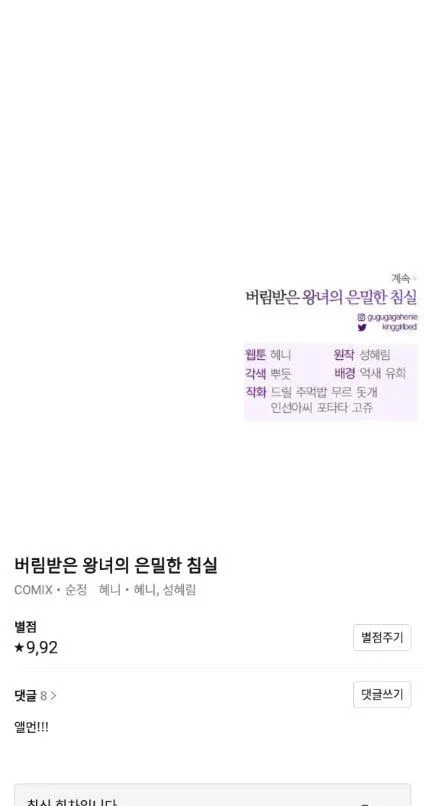 đọc truyện [18+] Phòng Ngủ Bí Mật Của Công Chúa Bị Bỏ Rơi Chương 52.2 ảnh 77 tại Thiên Thai Truyện