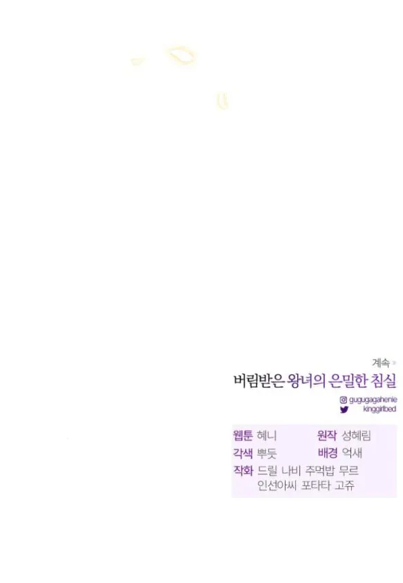 đọc truyện [18+] Phòng Ngủ Bí Mật Của Công Chúa Bị Bỏ Rơi Chương 54.2 ảnh 105 tại Thiên Thai Truyện