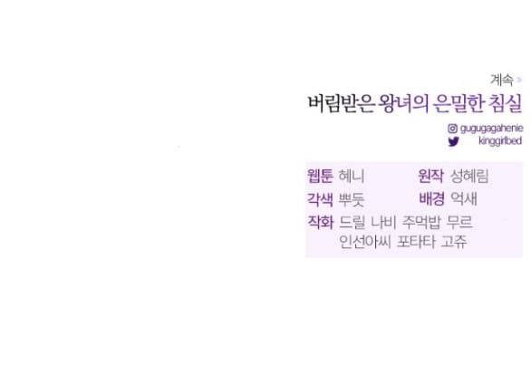 đọc truyện [18+] Phòng Ngủ Bí Mật Của Công Chúa Bị Bỏ Rơi Chương 57.2 ảnh 87 tại Thiên Thai Truyện