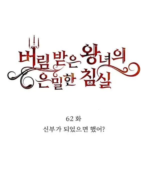 đọc truyện [18+] Phòng Ngủ Bí Mật Của Công Chúa Bị Bỏ Rơi Chương 62.1 ảnh 22 tại Thiên Thai Truyện