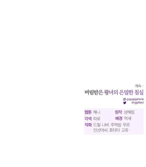 đọc truyện [18+] Phòng Ngủ Bí Mật Của Công Chúa Bị Bỏ Rơi Chương 62.2 ảnh 71 tại Thiên Thai Truyện