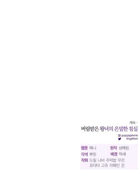 đọc truyện [18+] Phòng Ngủ Bí Mật Của Công Chúa Bị Bỏ Rơi Chương 66.1 ảnh 26 tại Thiên Thai Truyện