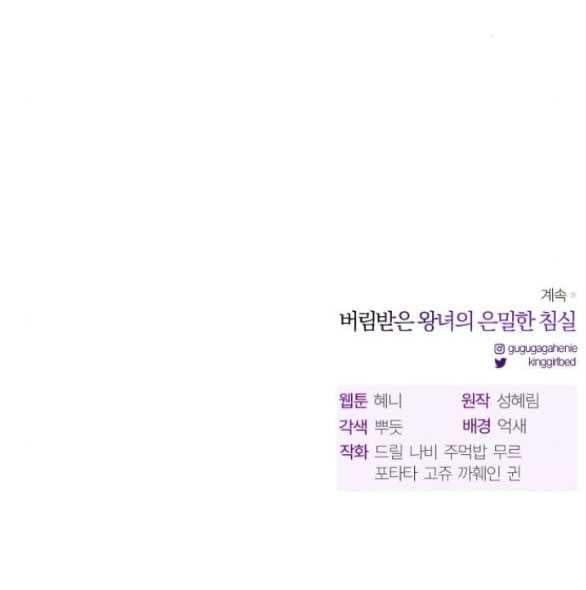 đọc truyện [18+] Phòng Ngủ Bí Mật Của Công Chúa Bị Bỏ Rơi Chương 68.2 ảnh 30 tại Thiên Thai Truyện