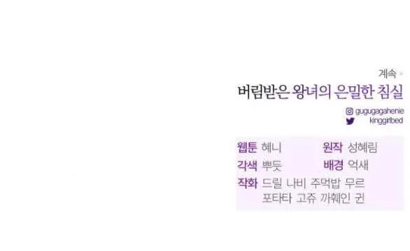 đọc truyện [18+] Phòng Ngủ Bí Mật Của Công Chúa Bị Bỏ Rơi Chương 70.2 ảnh 45 tại Thiên Thai Truyện