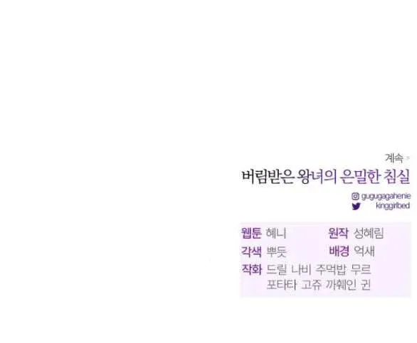 đọc truyện [18+] Phòng Ngủ Bí Mật Của Công Chúa Bị Bỏ Rơi Chương 72.2 ảnh 51 tại Thiên Thai Truyện