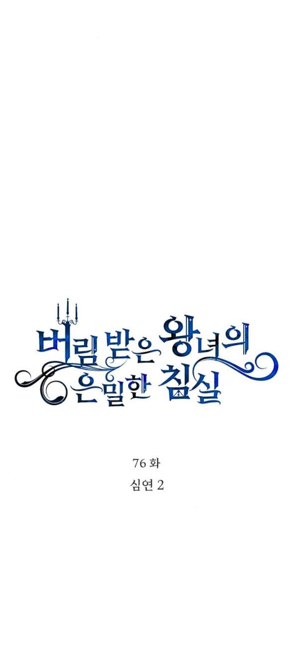 đọc truyện [18+] Phòng Ngủ Bí Mật Của Công Chúa Bị Bỏ Rơi Chương 76 ảnh 37 tại Giả Dược