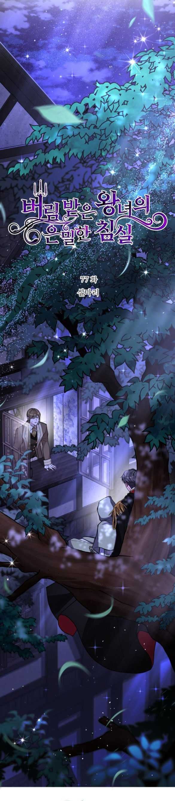 đọc truyện [18+] Phòng Ngủ Bí Mật Của Công Chúa Bị Bỏ Rơi Chương 77.1 ảnh 15 tại Thiên Thai Truyện