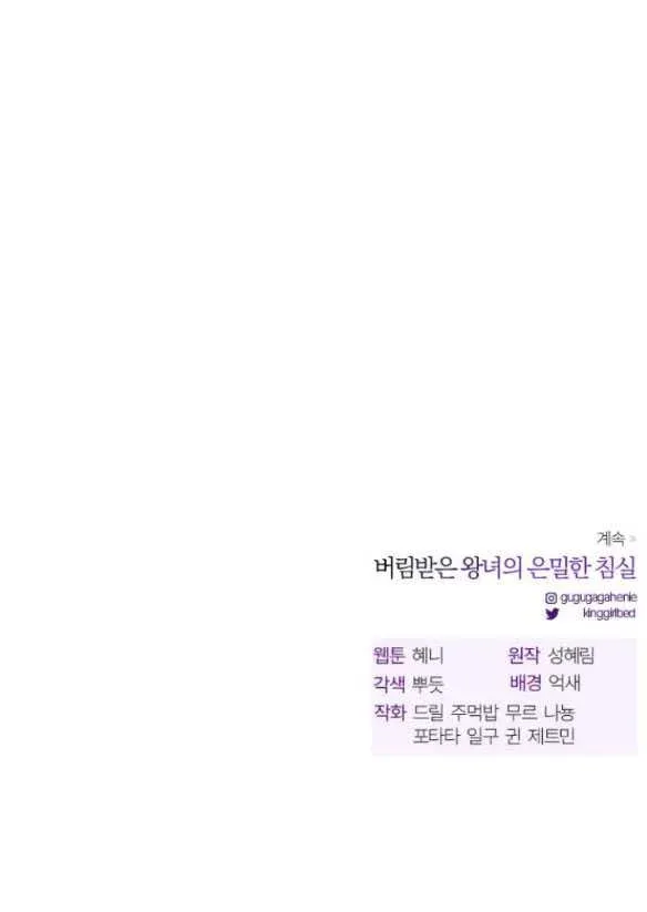 đọc truyện [18+] Phòng Ngủ Bí Mật Của Công Chúa Bị Bỏ Rơi Chương 78.2 ảnh 46 tại Thiên Thai Truyện