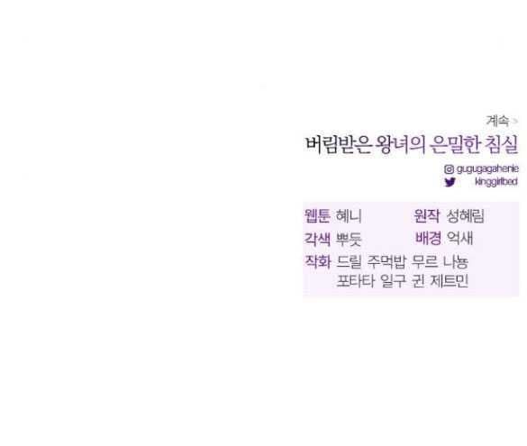 đọc truyện [18+] Phòng Ngủ Bí Mật Của Công Chúa Bị Bỏ Rơi Chương 79.2 ảnh 33 tại Thiên Thai Truyện