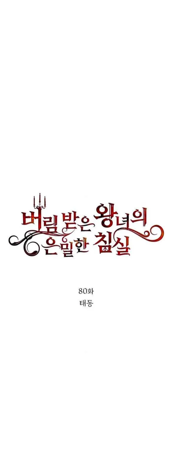 đọc truyện [18+] Phòng Ngủ Bí Mật Của Công Chúa Bị Bỏ Rơi Chương 80.1 ảnh 40 tại Thiên Thai Truyện